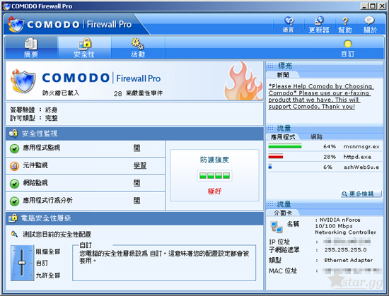 Comodo-Firewall-Pro