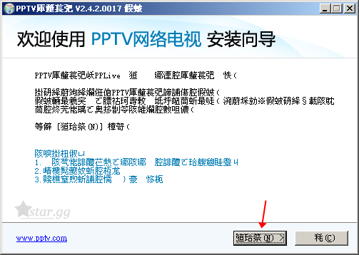 pplive-install-1