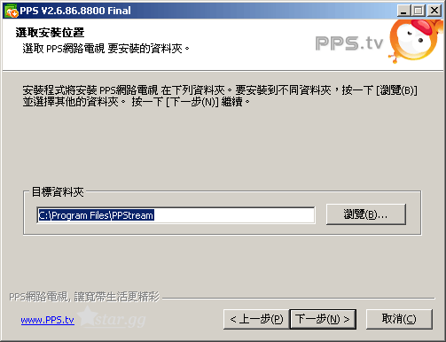 設定PPStream繁體中文版安裝目錄