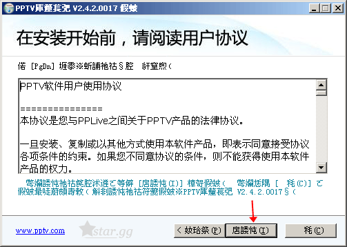 pplive-install-2