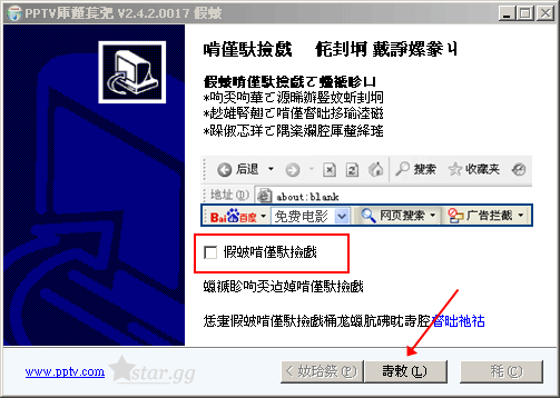 pplive-install-6